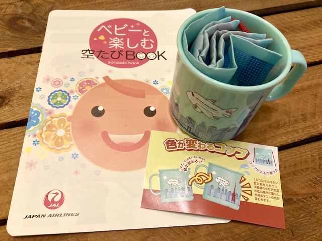 「ベビーと楽しむ空たびBook」と「色が変わるコップ」